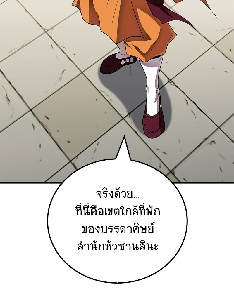 สุดยอดเทรนเนอร์แห่งยุทธภพ - หน้า 25