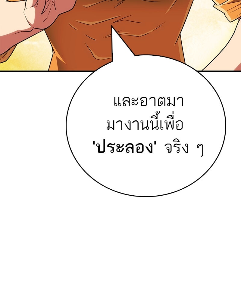 สุดยอดเทรนเนอร์แห่งยุทธภพ - หน้า 28