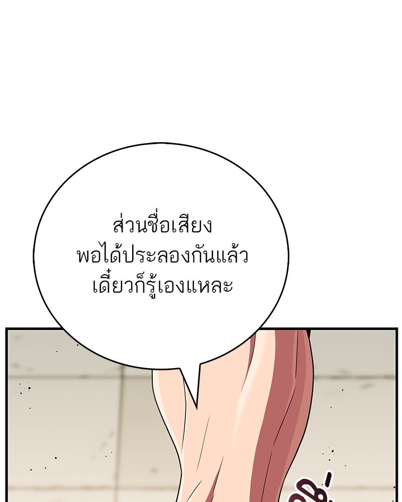 สุดยอดเทรนเนอร์แห่งยุทธภพ - หน้า 29
