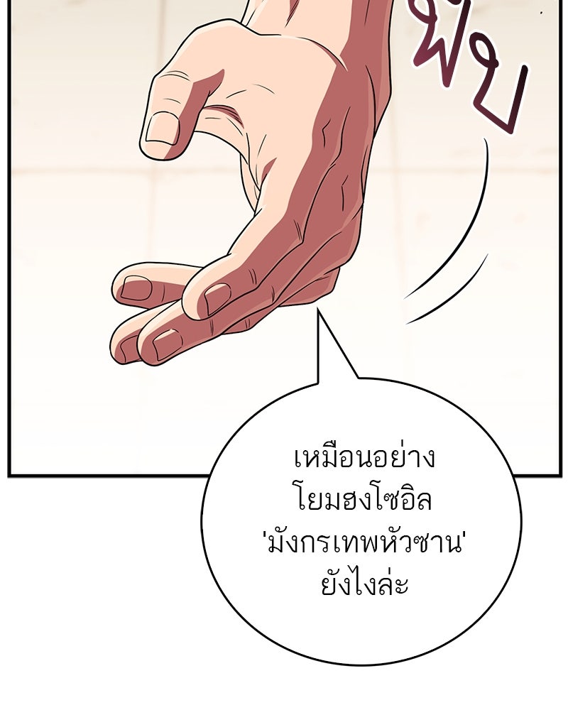 สุดยอดเทรนเนอร์แห่งยุทธภพ - หน้า 30