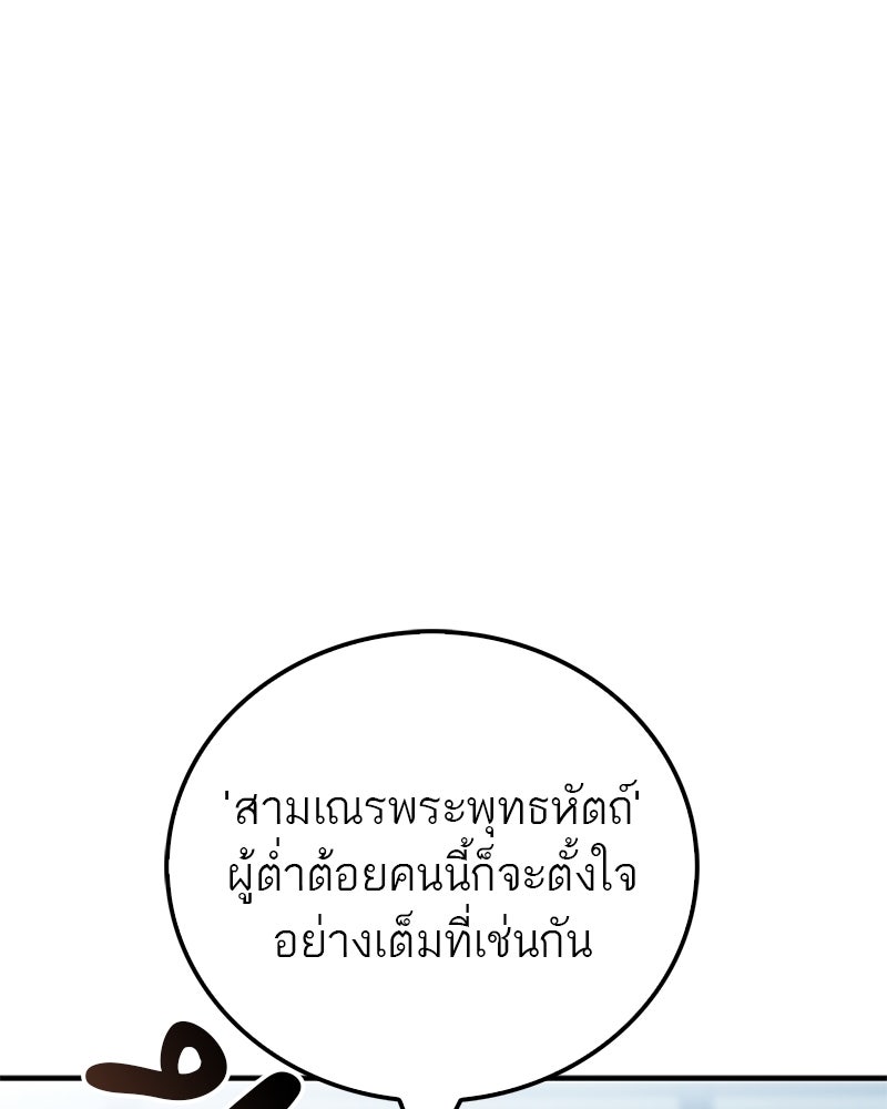 สุดยอดเทรนเนอร์แห่งยุทธภพ - หน้า 31
