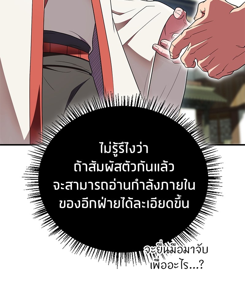 สุดยอดเทรนเนอร์แห่งยุทธภพ - หน้า 34