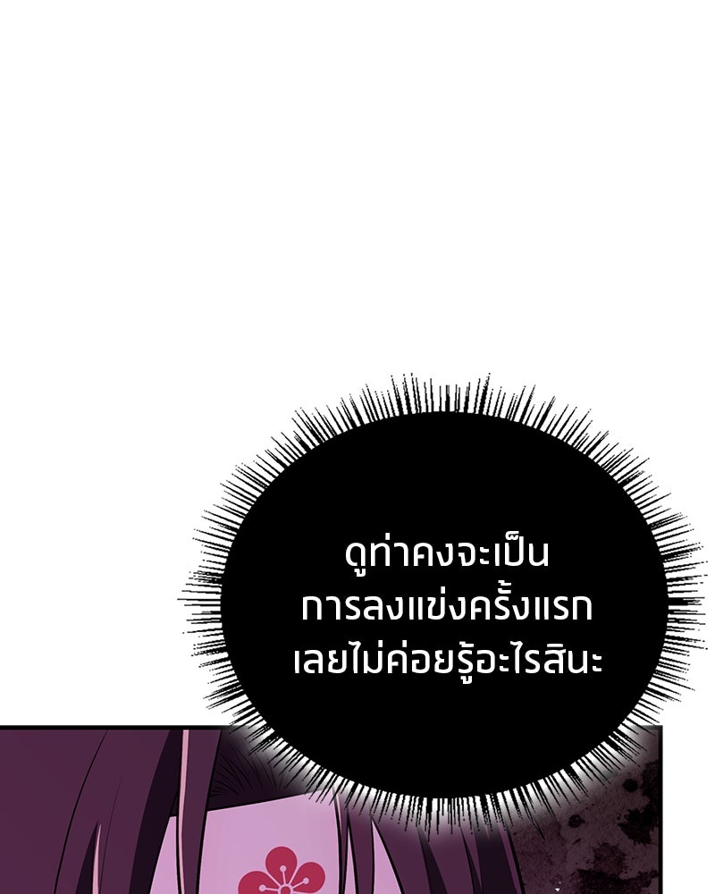 สุดยอดเทรนเนอร์แห่งยุทธภพ - หน้า 35