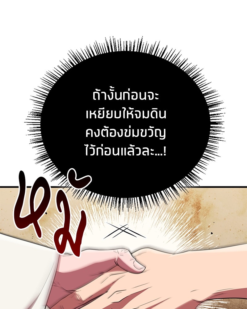 สุดยอดเทรนเนอร์แห่งยุทธภพ - หน้า 37