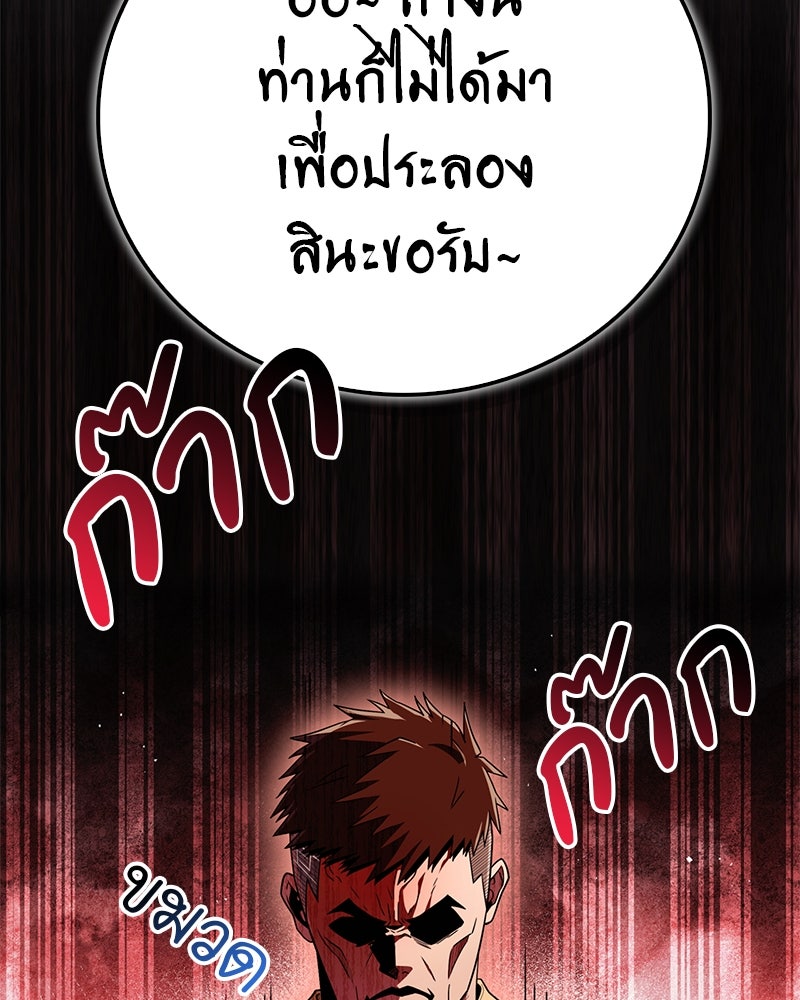 สุดยอดเทรนเนอร์แห่งยุทธภพ - หน้า 4
