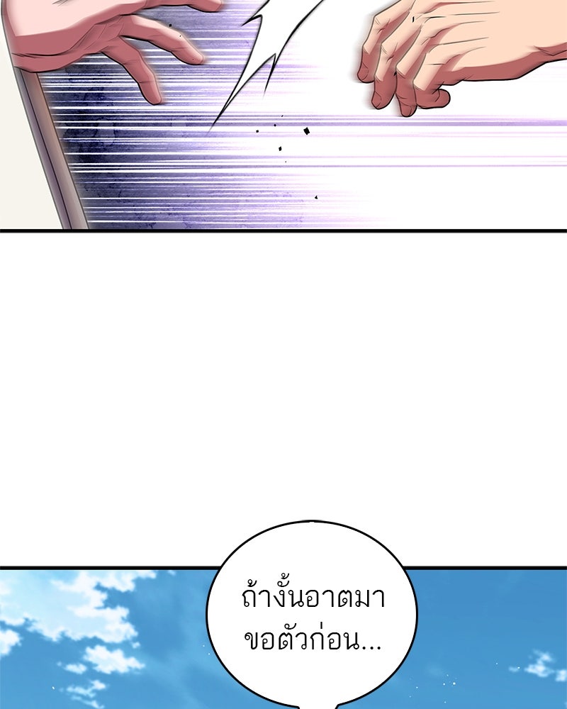 สุดยอดเทรนเนอร์แห่งยุทธภพ - หน้า 47