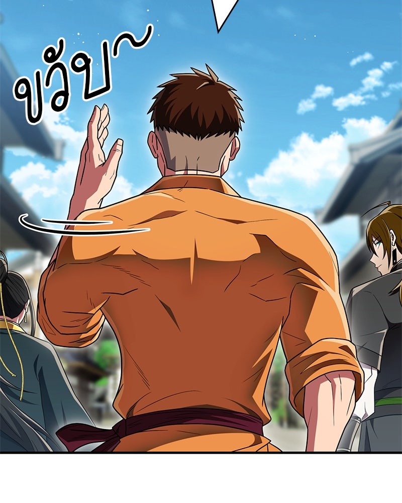 สุดยอดเทรนเนอร์แห่งยุทธภพ - หน้า 48