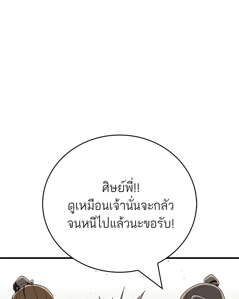 สุดยอดเทรนเนอร์แห่งยุทธภพ - หน้า 49