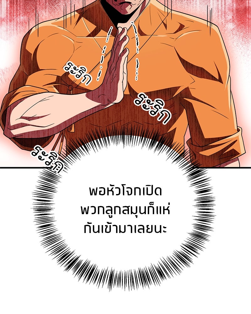 สุดยอดเทรนเนอร์แห่งยุทธภพ - หน้า 5