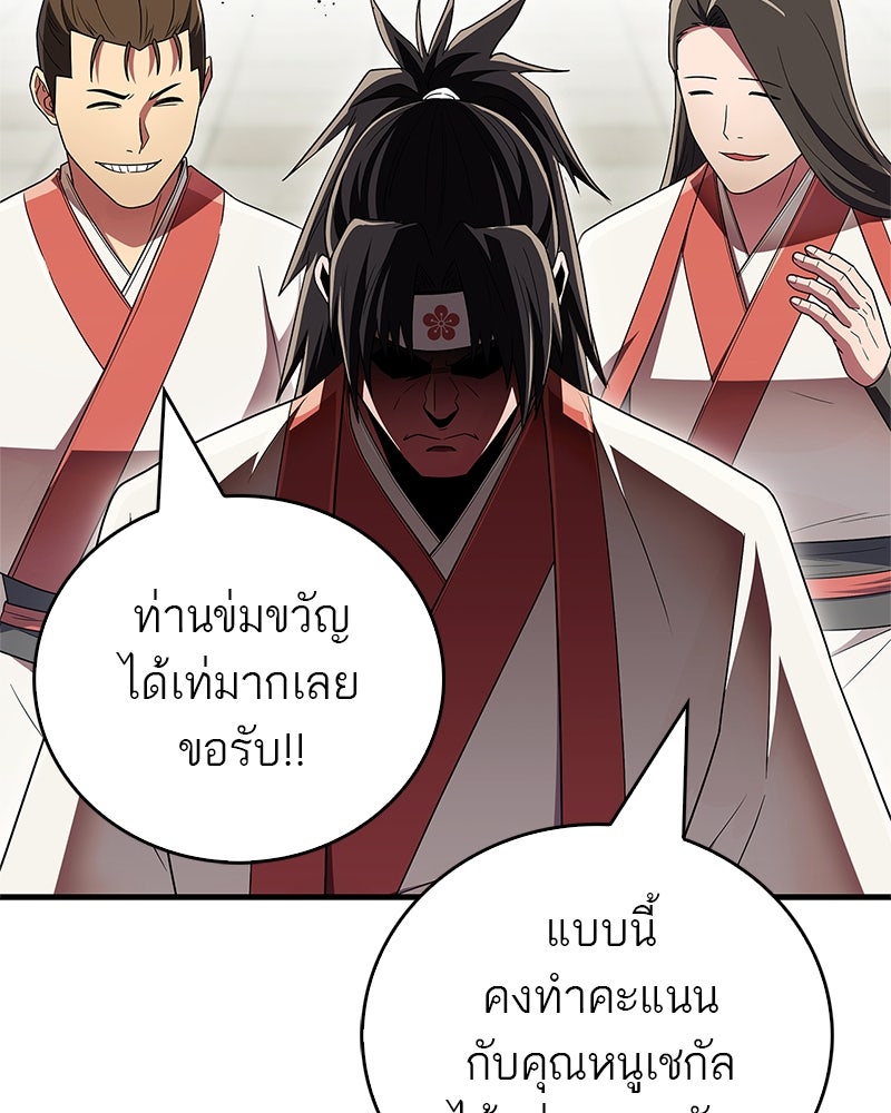 สุดยอดเทรนเนอร์แห่งยุทธภพ - หน้า 50