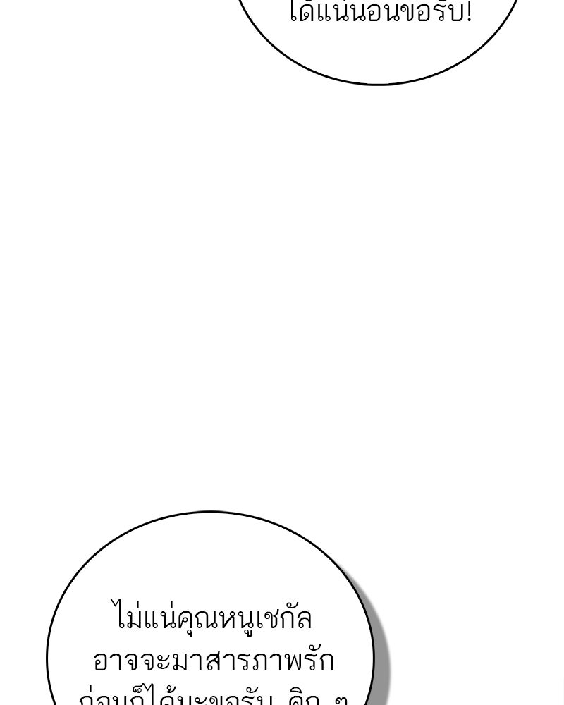 สุดยอดเทรนเนอร์แห่งยุทธภพ - หน้า 51