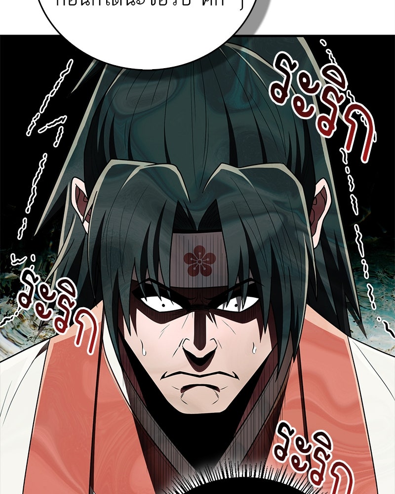 สุดยอดเทรนเนอร์แห่งยุทธภพ - หน้า 52
