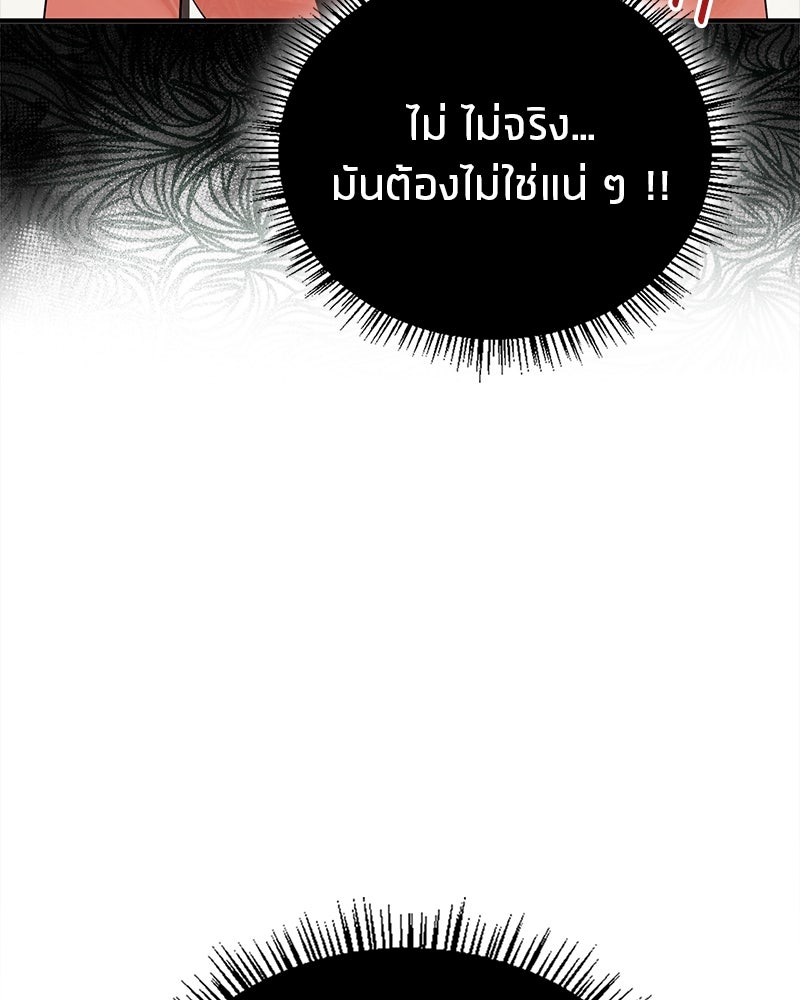สุดยอดเทรนเนอร์แห่งยุทธภพ - หน้า 53