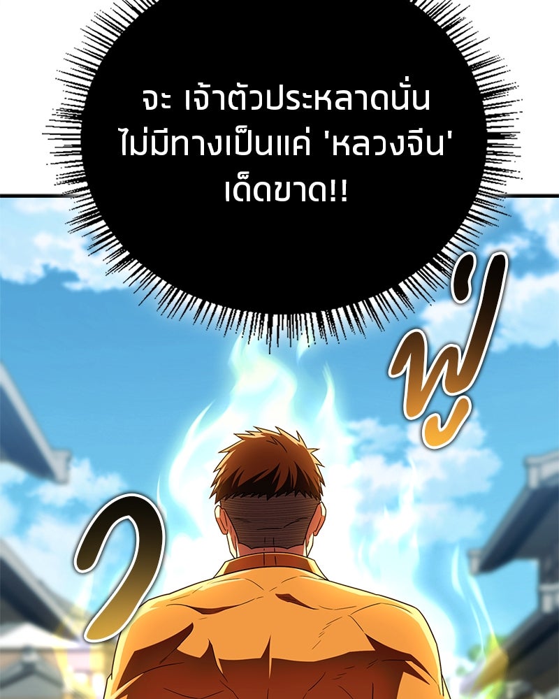 สุดยอดเทรนเนอร์แห่งยุทธภพ - หน้า 54