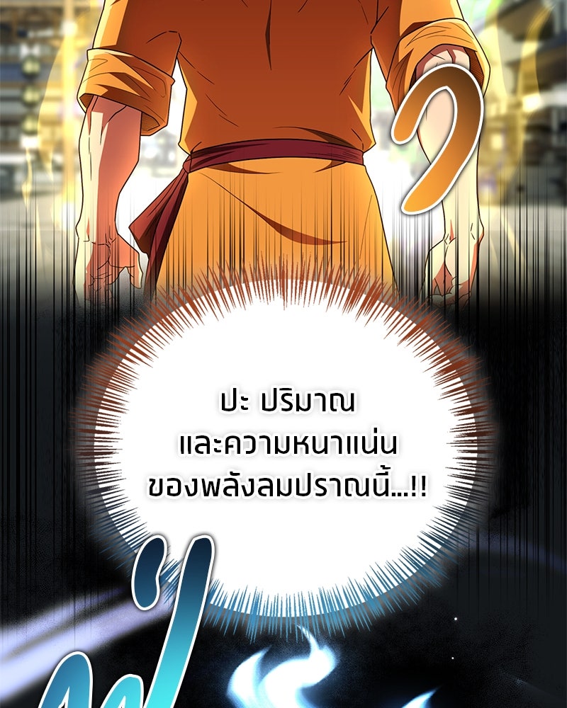 สุดยอดเทรนเนอร์แห่งยุทธภพ - หน้า 55
