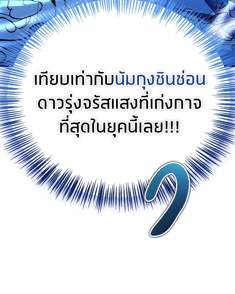 สุดยอดเทรนเนอร์แห่งยุทธภพ - หน้า 57