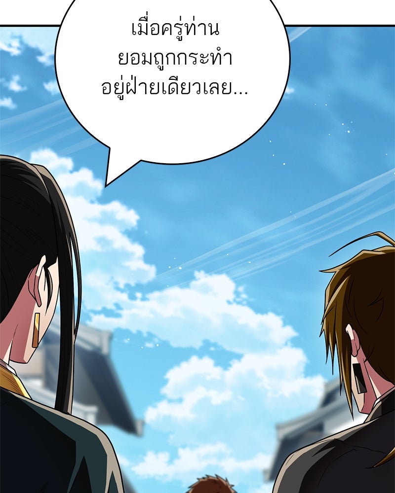 สุดยอดเทรนเนอร์แห่งยุทธภพ - หน้า 59