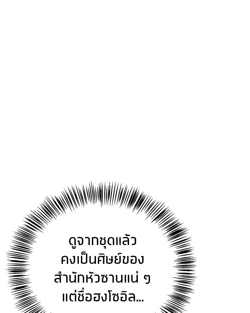 สุดยอดเทรนเนอร์แห่งยุทธภพ - หน้า 6
