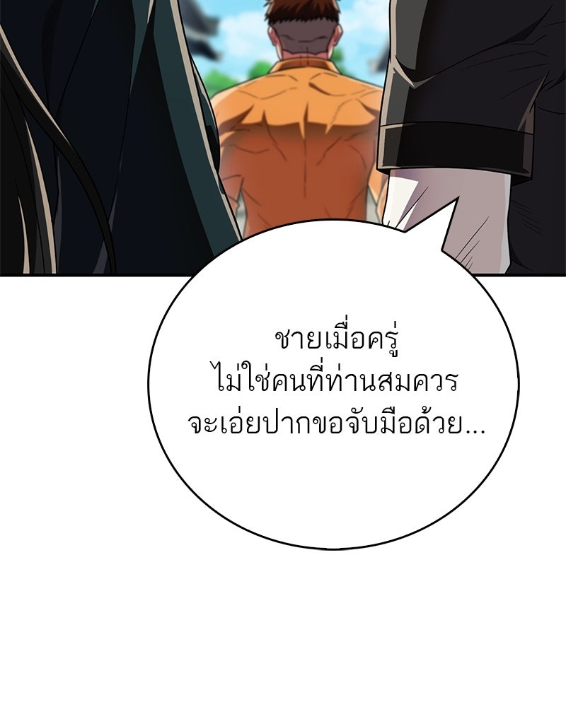 สุดยอดเทรนเนอร์แห่งยุทธภพ - หน้า 60