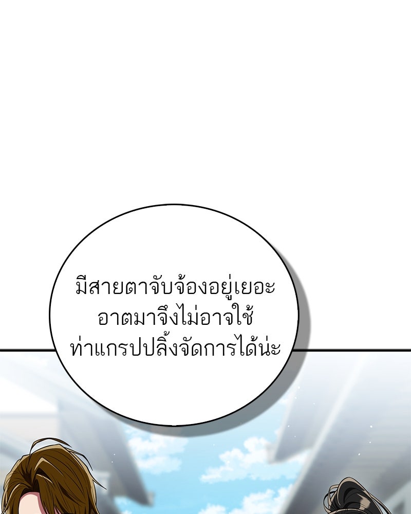 สุดยอดเทรนเนอร์แห่งยุทธภพ - หน้า 61