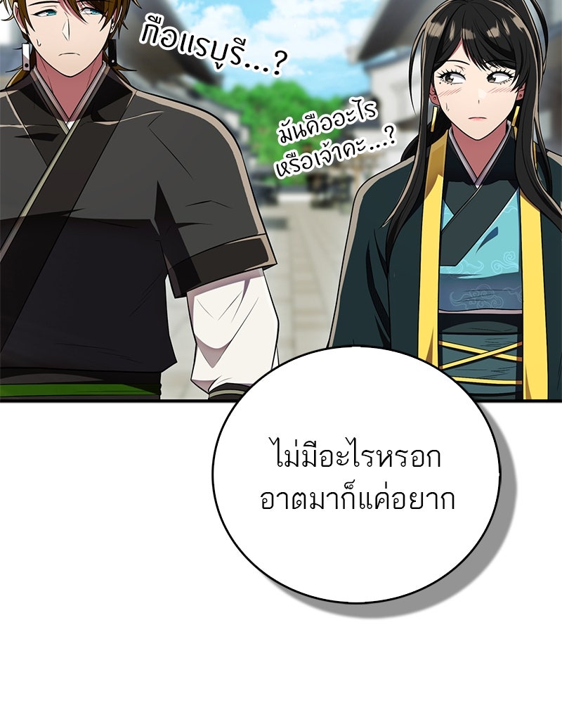 สุดยอดเทรนเนอร์แห่งยุทธภพ - หน้า 62