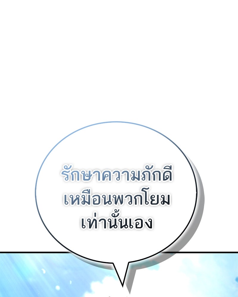 สุดยอดเทรนเนอร์แห่งยุทธภพ - หน้า 63