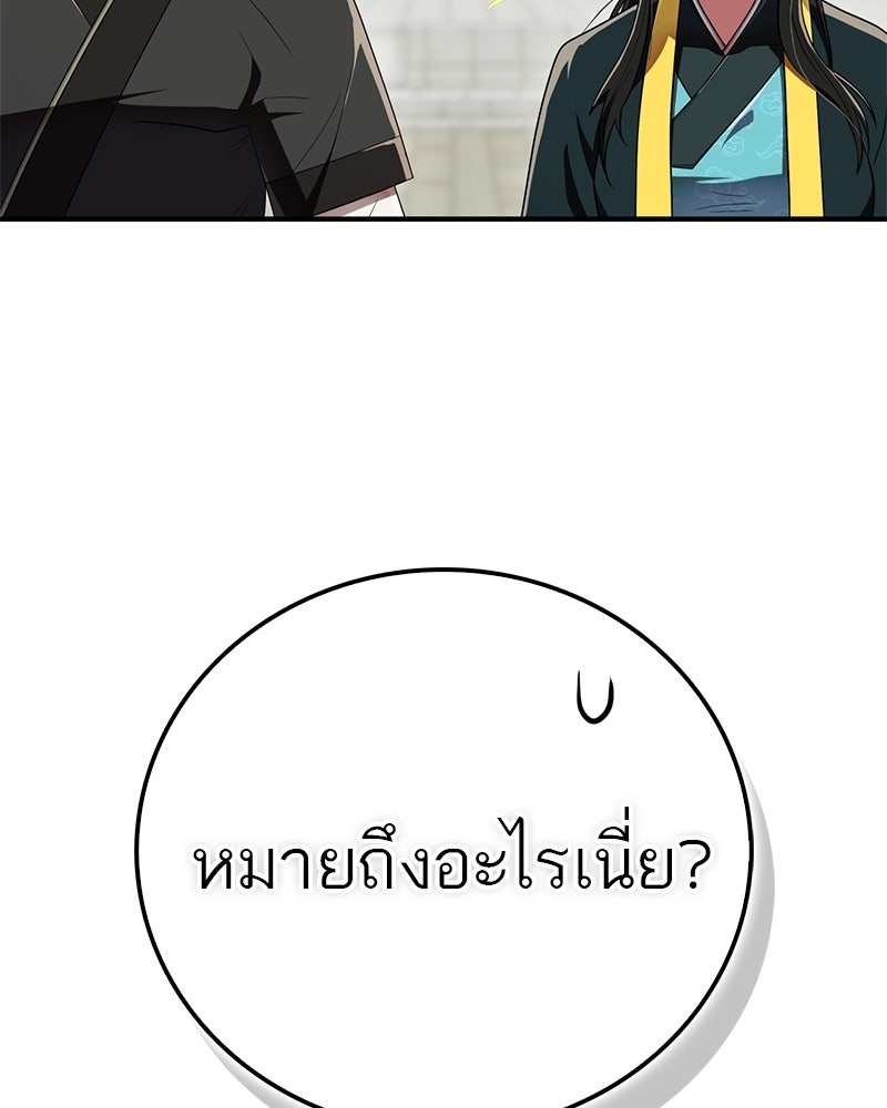สุดยอดเทรนเนอร์แห่งยุทธภพ - หน้า 66