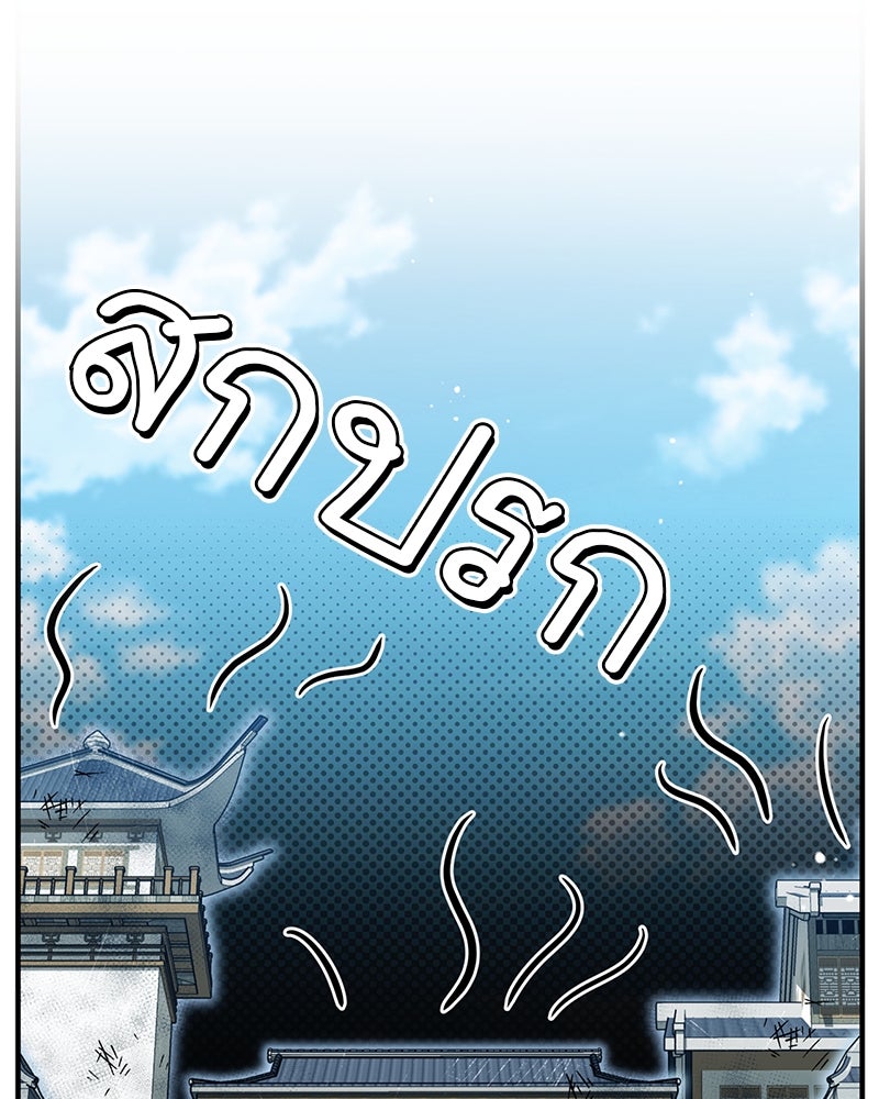 สุดยอดเทรนเนอร์แห่งยุทธภพ - หน้า 70