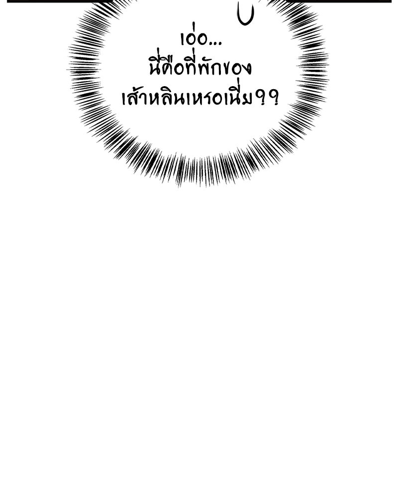 สุดยอดเทรนเนอร์แห่งยุทธภพ - หน้า 72
