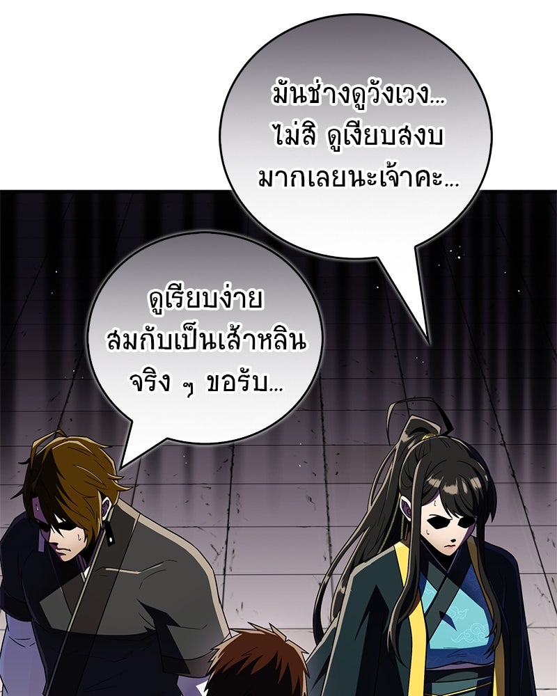 สุดยอดเทรนเนอร์แห่งยุทธภพ - หน้า 73