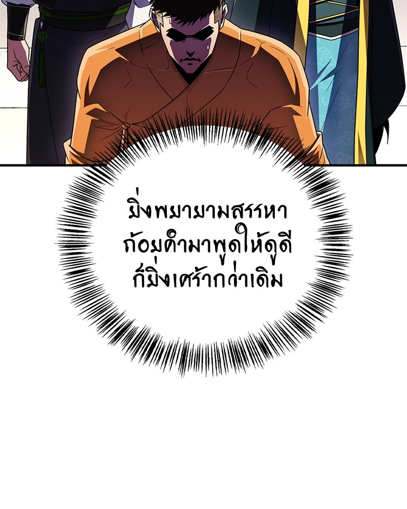 สุดยอดเทรนเนอร์แห่งยุทธภพ - หน้า 74