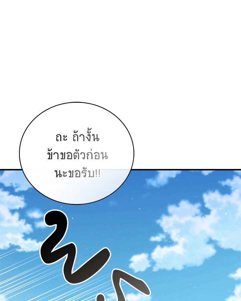 สุดยอดเทรนเนอร์แห่งยุทธภพ - หน้า 75