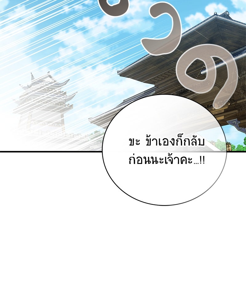 สุดยอดเทรนเนอร์แห่งยุทธภพ - หน้า 76