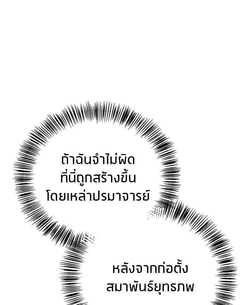 สุดยอดเทรนเนอร์แห่งยุทธภพ - หน้า 77