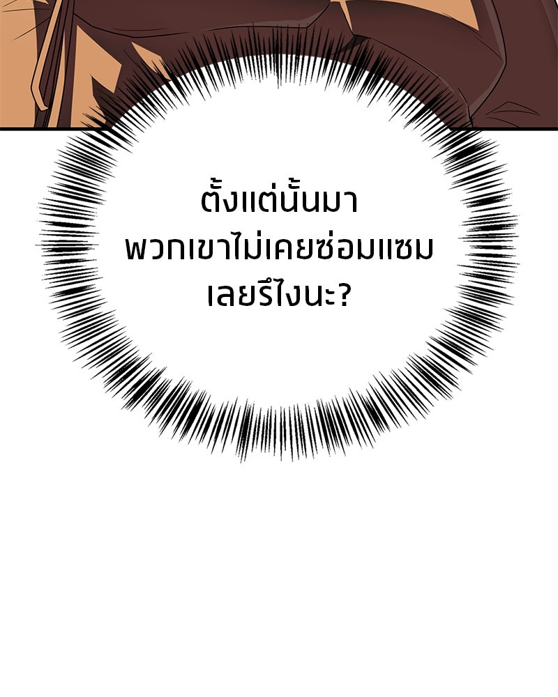สุดยอดเทรนเนอร์แห่งยุทธภพ - หน้า 79