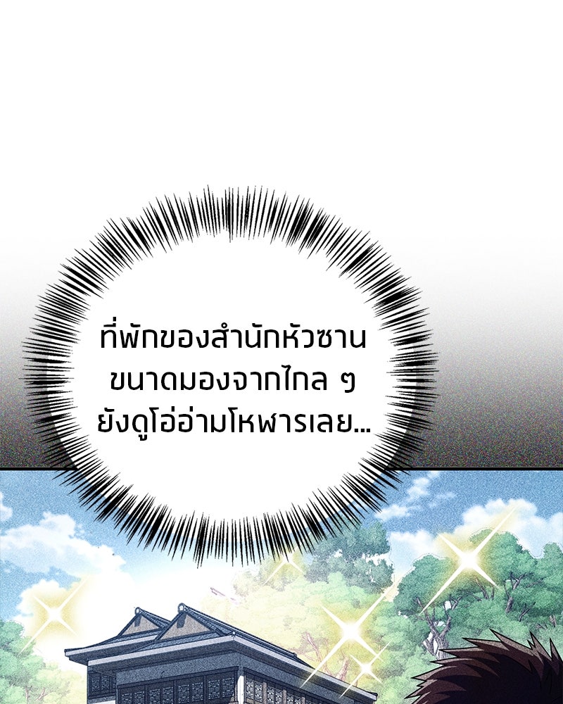 สุดยอดเทรนเนอร์แห่งยุทธภพ - หน้า 80