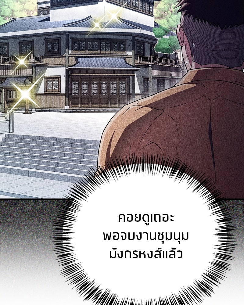 สุดยอดเทรนเนอร์แห่งยุทธภพ - หน้า 81