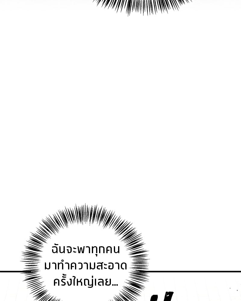 สุดยอดเทรนเนอร์แห่งยุทธภพ - หน้า 82