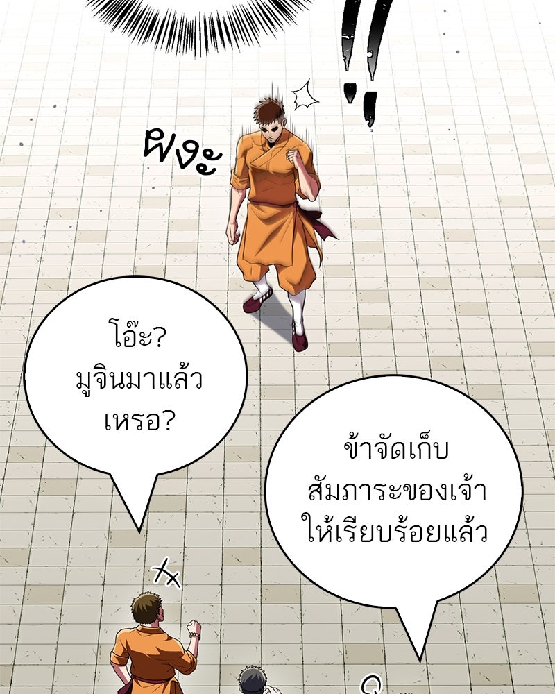 สุดยอดเทรนเนอร์แห่งยุทธภพ - หน้า 83