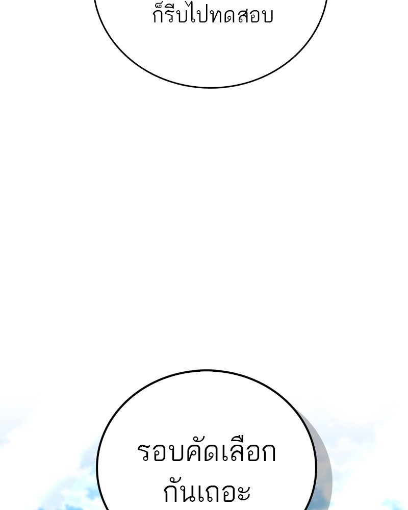สุดยอดเทรนเนอร์แห่งยุทธภพ - หน้า 85