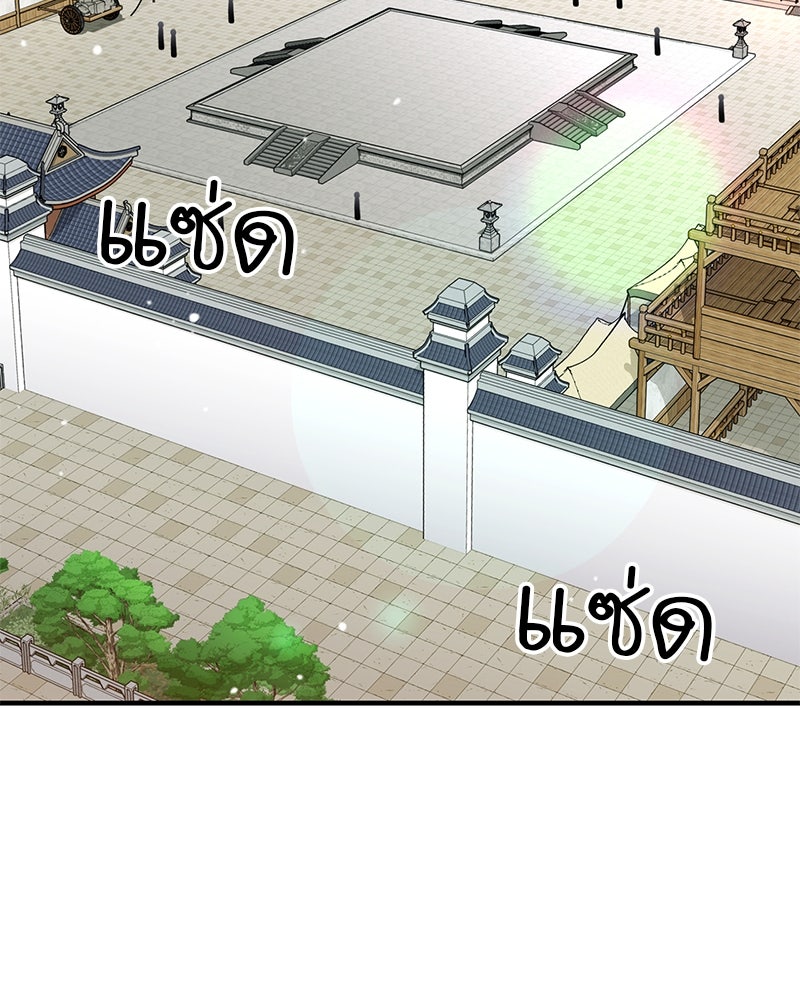 สุดยอดเทรนเนอร์แห่งยุทธภพ - หน้า 87