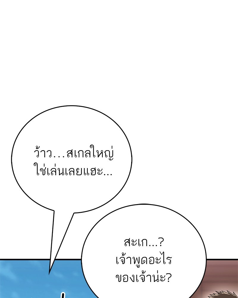 สุดยอดเทรนเนอร์แห่งยุทธภพ - หน้า 88