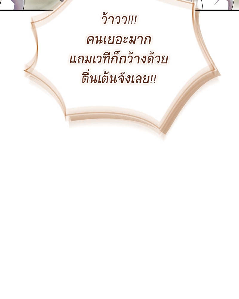 สุดยอดเทรนเนอร์แห่งยุทธภพ - หน้า 90