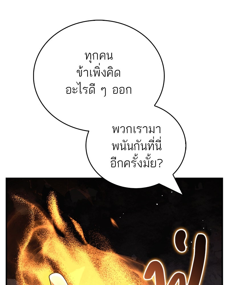 สุดยอดเทรนเนอร์แห่งยุทธภพ - หน้า 91