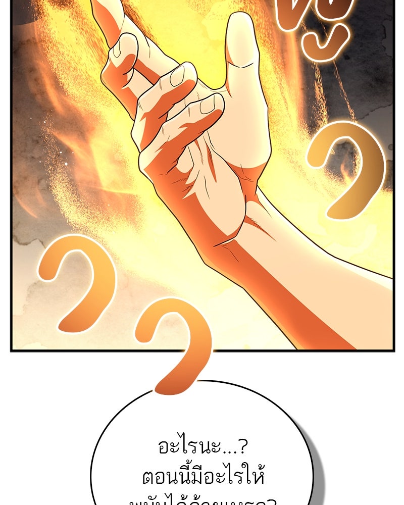 สุดยอดเทรนเนอร์แห่งยุทธภพ - หน้า 92