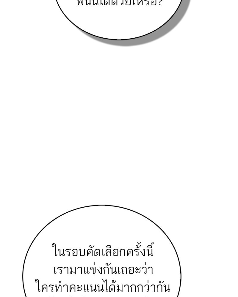 สุดยอดเทรนเนอร์แห่งยุทธภพ - หน้า 93