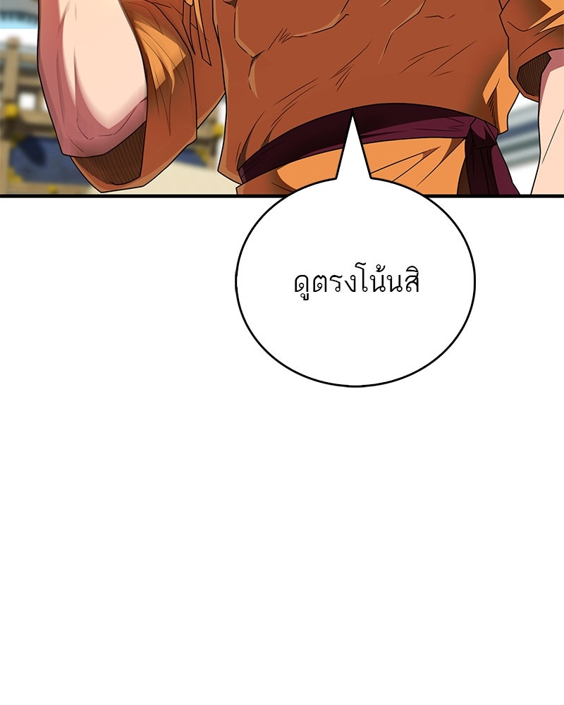 สุดยอดเทรนเนอร์แห่งยุทธภพ - หน้า 95