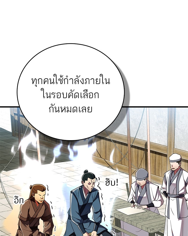สุดยอดเทรนเนอร์แห่งยุทธภพ - หน้า 96