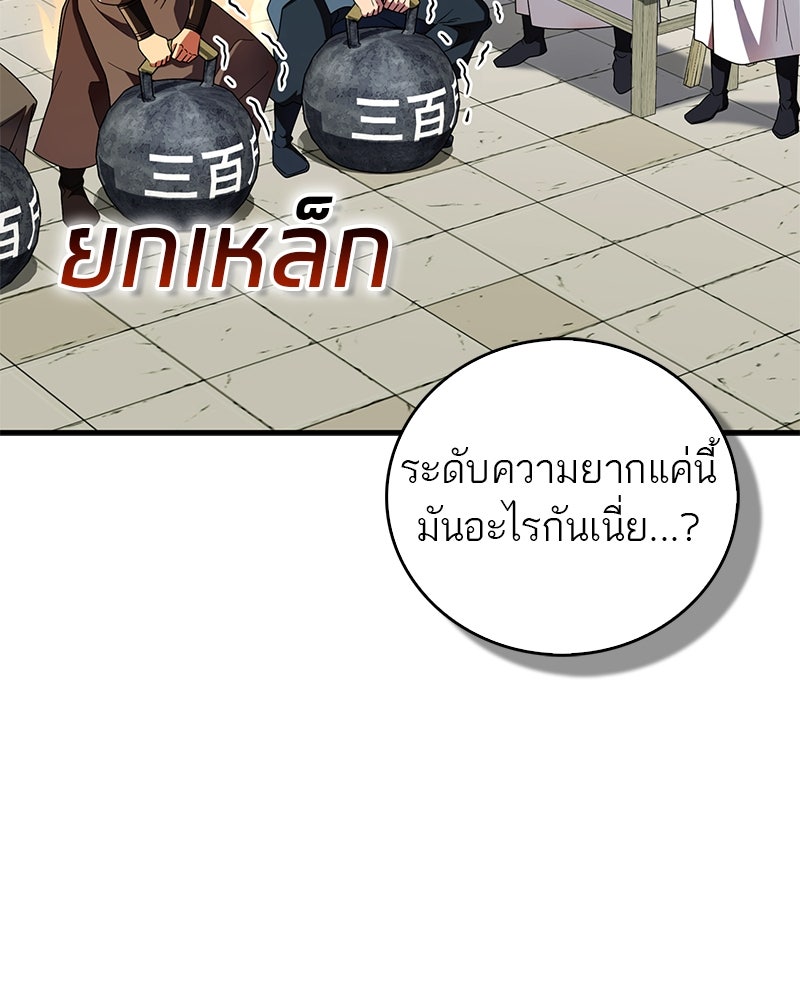 สุดยอดเทรนเนอร์แห่งยุทธภพ - หน้า 97