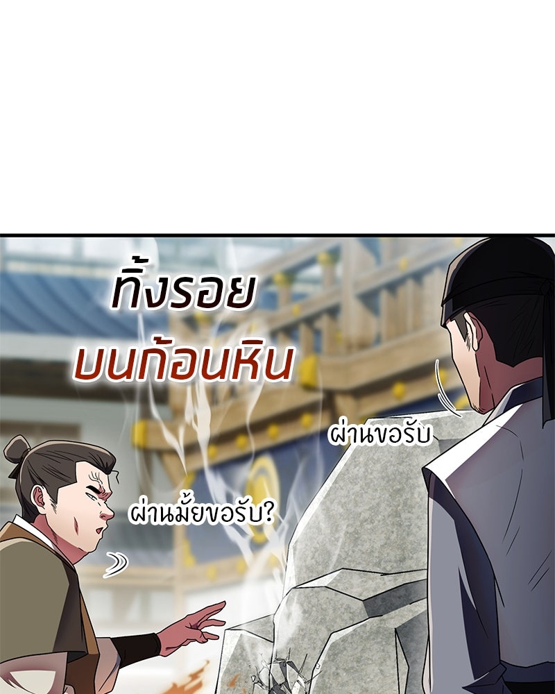 สุดยอดเทรนเนอร์แห่งยุทธภพ - หน้า 98